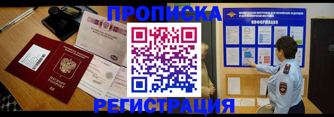 временная регистрация 2025 в Фролово