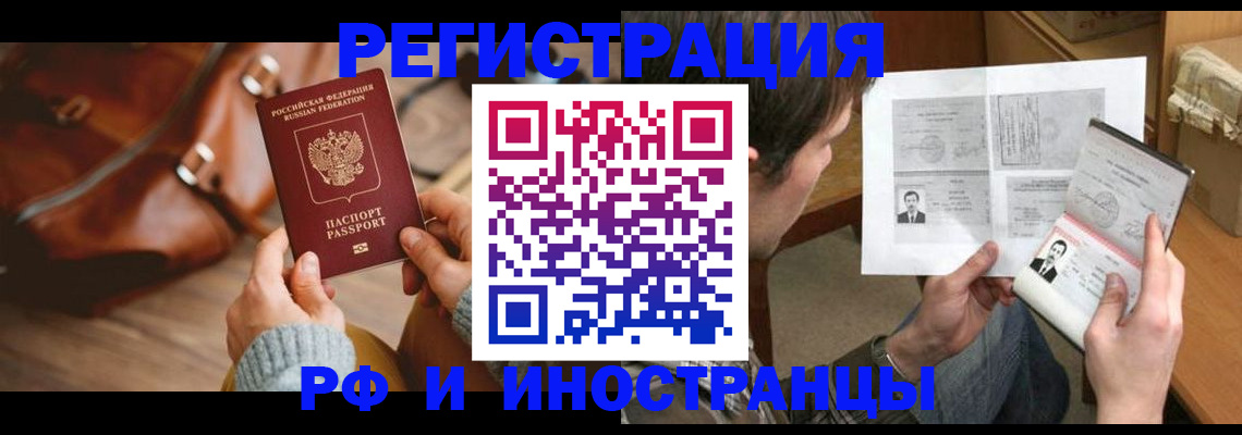 прописка законно в Фролово